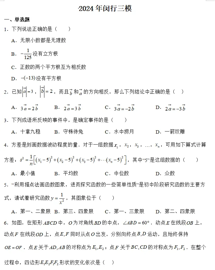 上海中考三模往年试卷合集,中考前最后冲刺!-第4张图片-四季读书网 上海中考三模往年试卷合集,中考前最后冲刺!-第4张图片-四季读书网