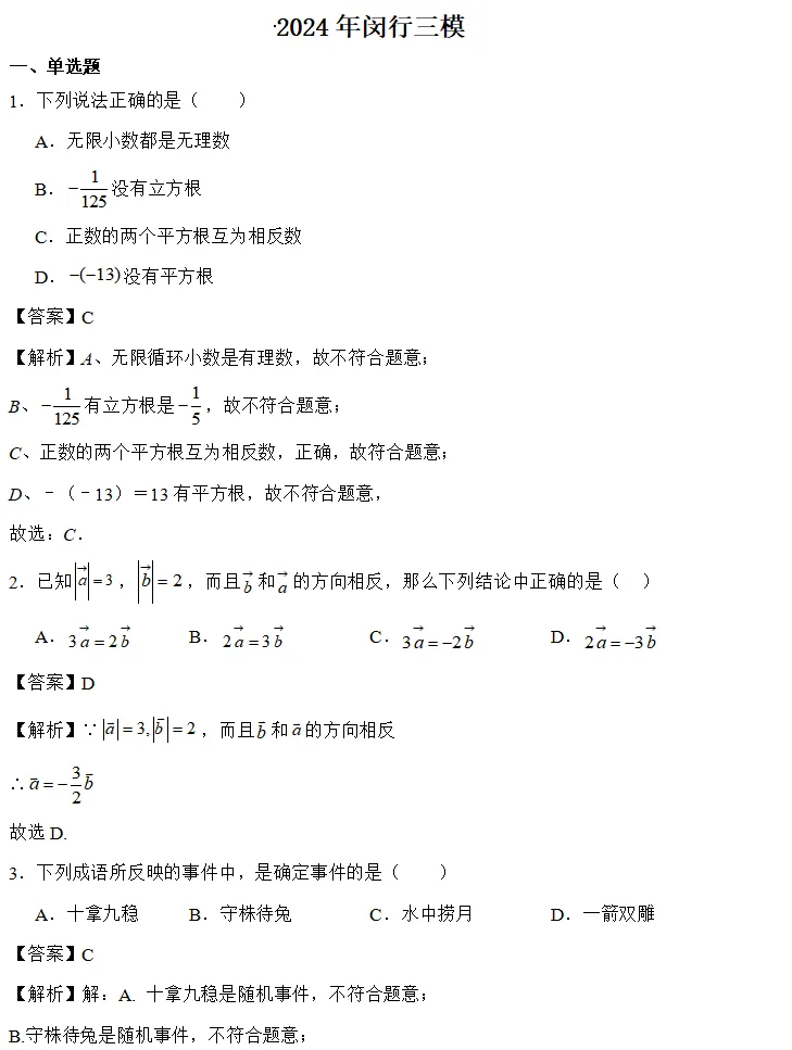 上海中考三模往年试卷合集,中考前最后冲刺!-第5张图片-四季读书网 上海中考三模往年试卷合集,中考前最后冲刺!-第5张图片-四季读书网