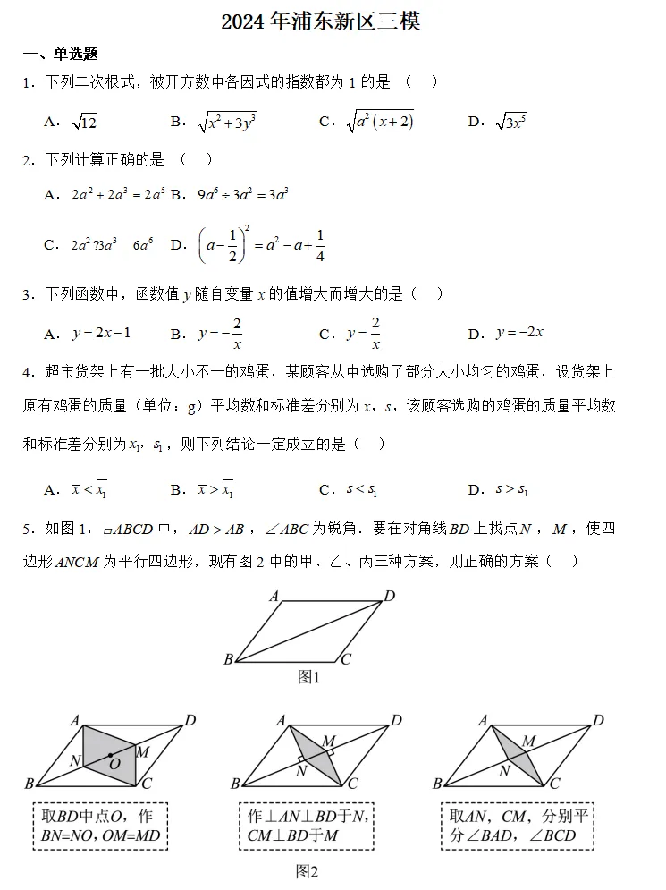 上海中考三模往年试卷合集,中考前最后冲刺!-第6张图片-四季读书网 上海中考三模往年试卷合集,中考前最后冲刺!-第6张图片-四季读书网