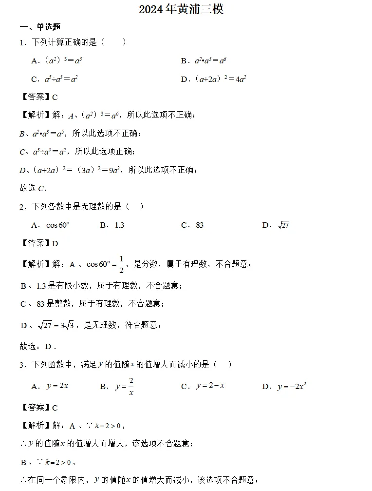 上海中考三模往年试卷合集,中考前最后冲刺!-第7张图片-四季读书网 上海中考三模往年试卷合集,中考前最后冲刺!-第7张图片-四季读书网