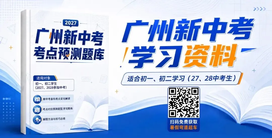 科目解读 | 广州“新中考”数学备考策略!-第5张图片-四季读书网