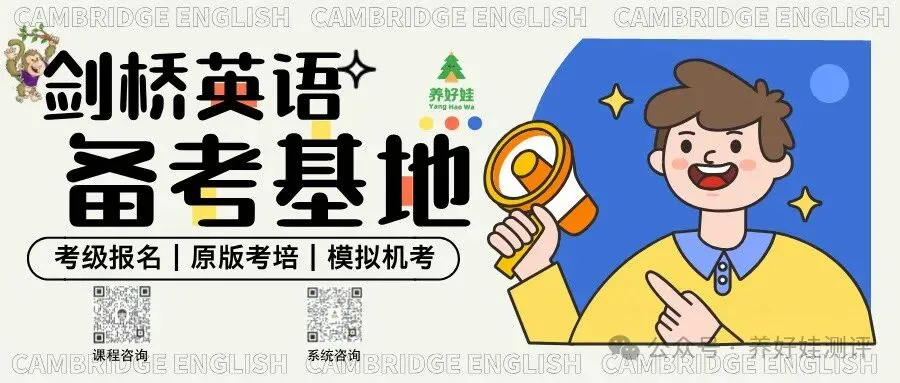 剑桥考试口语分数上不去?一场全真模考帮孩子精准破局!-第1张图片-四季读书网 剑桥考试口语分数上不去?一场全真模考帮孩子精准破局!-第1张图片-四季读书网