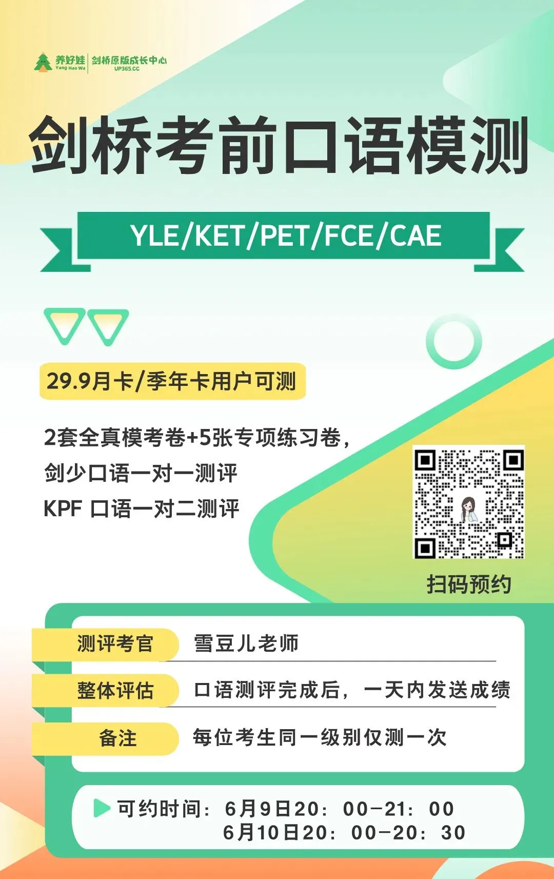 剑桥考试口语分数上不去?一场全真模考帮孩子精准破局!-第4张图片-四季读书网 剑桥考试口语分数上不去?一场全真模考帮孩子精准破局!-第4张图片-四季读书网