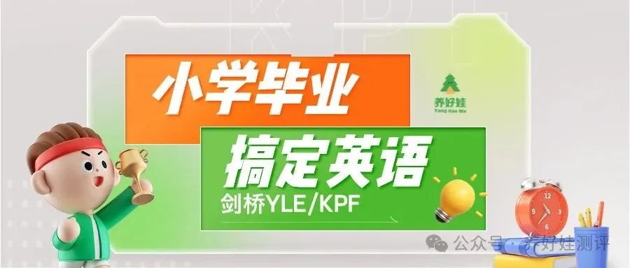 剑桥考试口语分数上不去?一场全真模考帮孩子精准破局!-第6张图片-四季读书网 剑桥考试口语分数上不去?一场全真模考帮孩子精准破局!-第6张图片-四季读书网