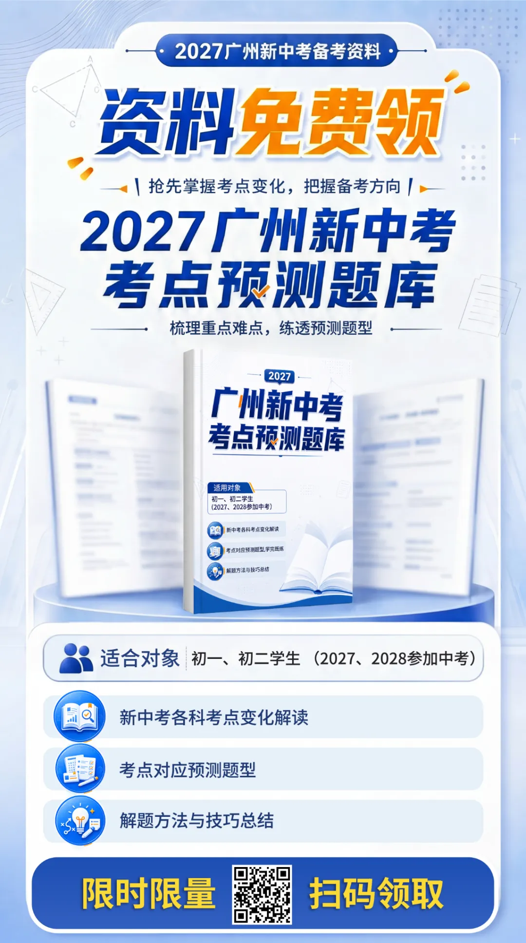 科目解读 | 广州“新中考”数学备考策略!-第10张图片-四季读书网