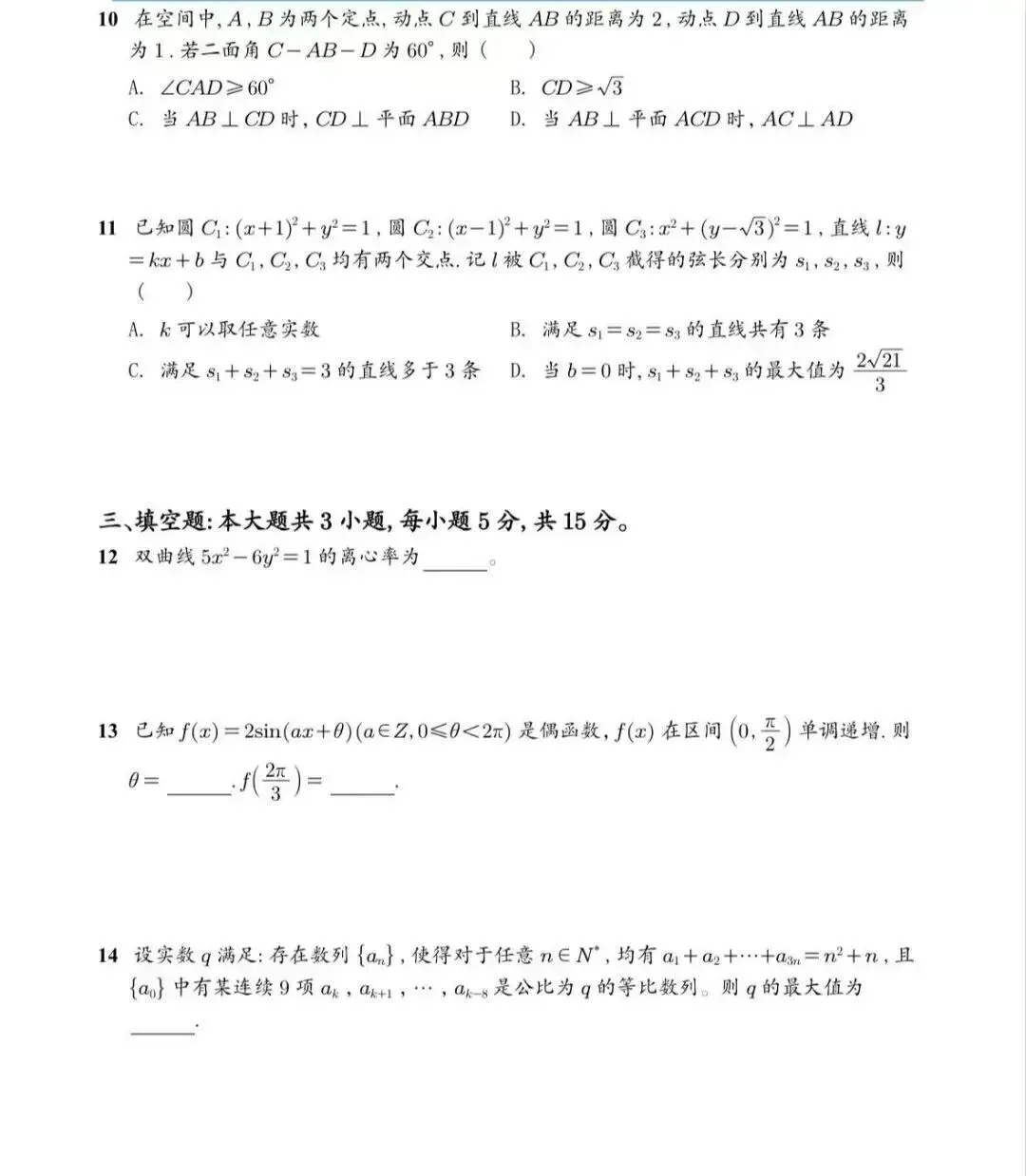 2026年全国各地高考真题+答案汇总!-第4张图片-四季读书网 2026年全国各地高考真题+答案汇总!-第4张图片-四季读书网