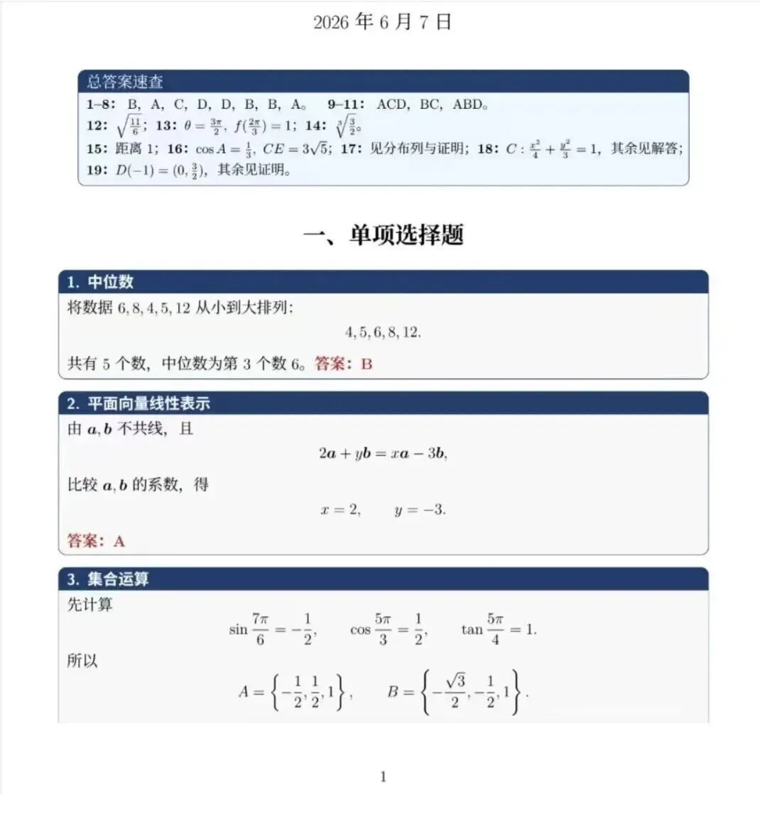 2026年全国各地高考真题+答案汇总!-第7张图片-四季读书网 2026年全国各地高考真题+答案汇总!-第7张图片-四季读书网