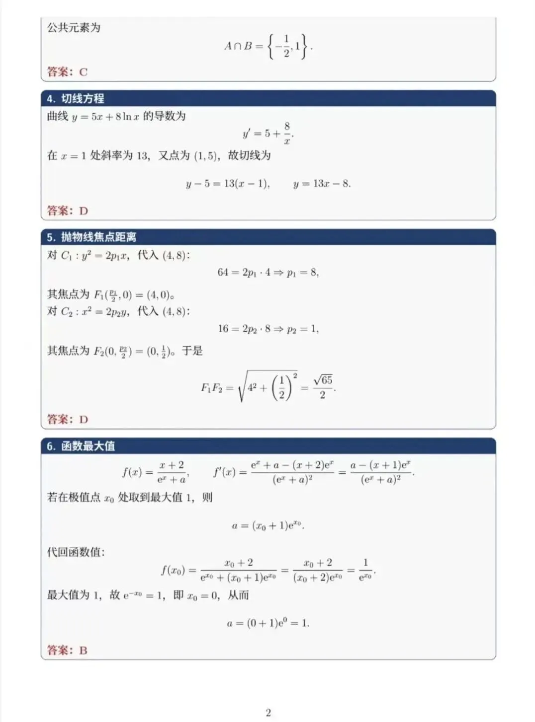 2026年全国各地高考真题+答案汇总!-第8张图片-四季读书网 2026年全国各地高考真题+答案汇总!-第8张图片-四季读书网