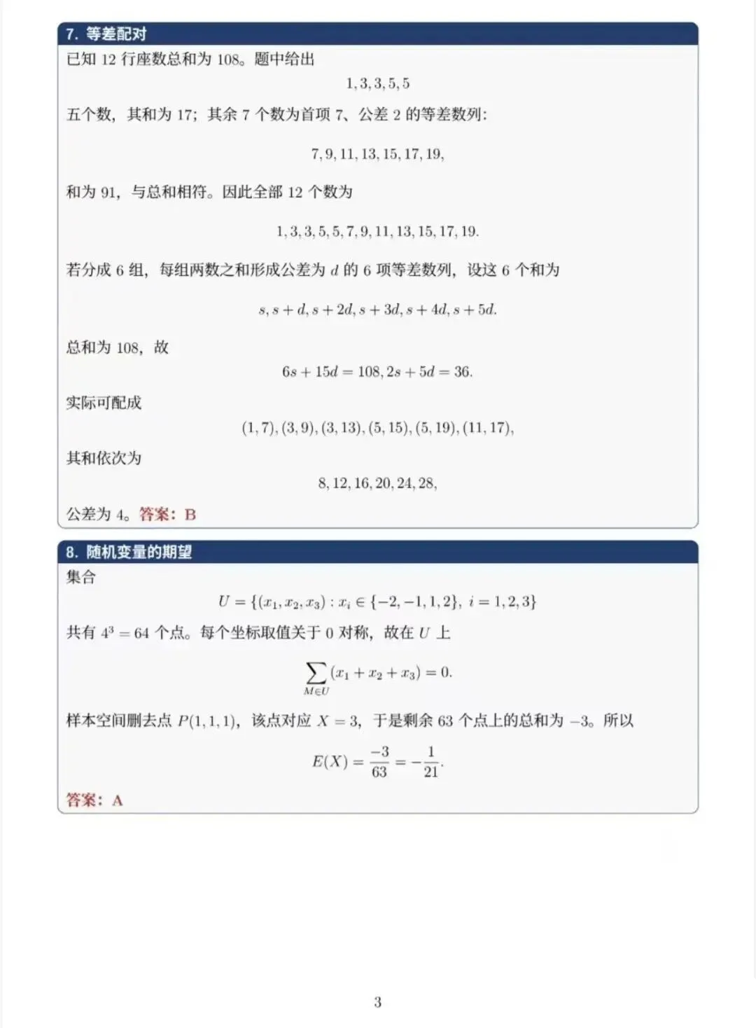 2026年全国各地高考真题+答案汇总!-第9张图片-四季读书网 2026年全国各地高考真题+答案汇总!-第9张图片-四季读书网