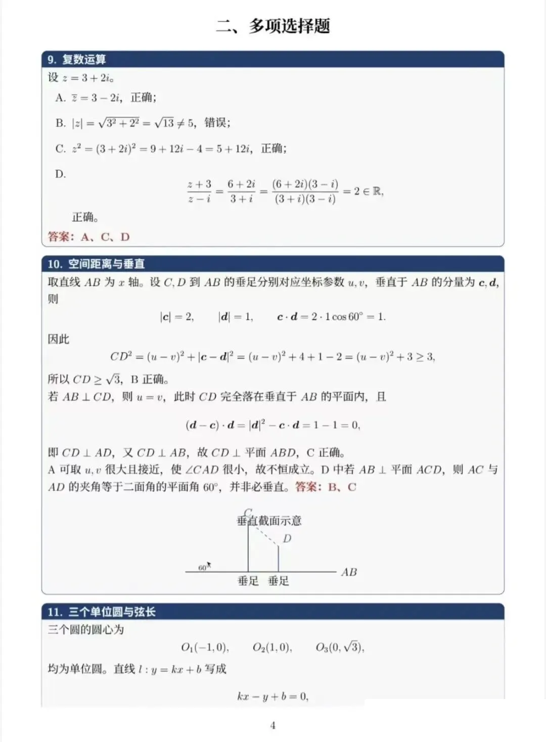 2026年全国各地高考真题+答案汇总!-第10张图片-四季读书网 2026年全国各地高考真题+答案汇总!-第10张图片-四季读书网