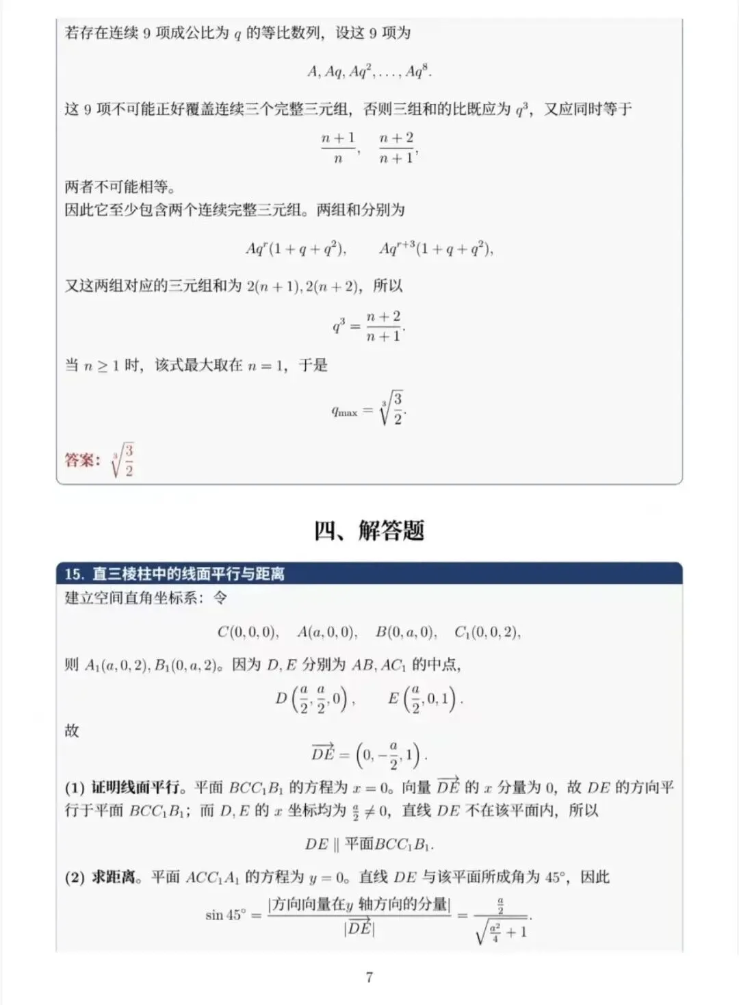 2026年全国各地高考真题+答案汇总!-第13张图片-四季读书网 2026年全国各地高考真题+答案汇总!-第13张图片-四季读书网