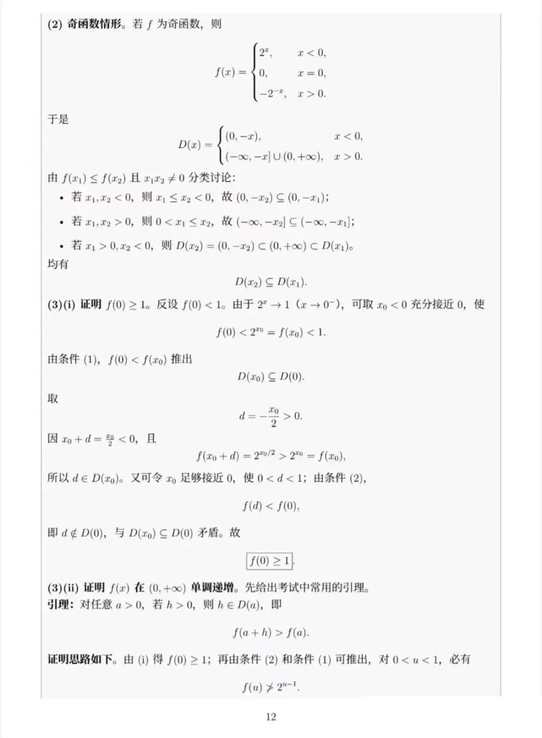 2026年全国各地高考真题+答案汇总!-第18张图片-四季读书网 2026年全国各地高考真题+答案汇总!-第18张图片-四季读书网