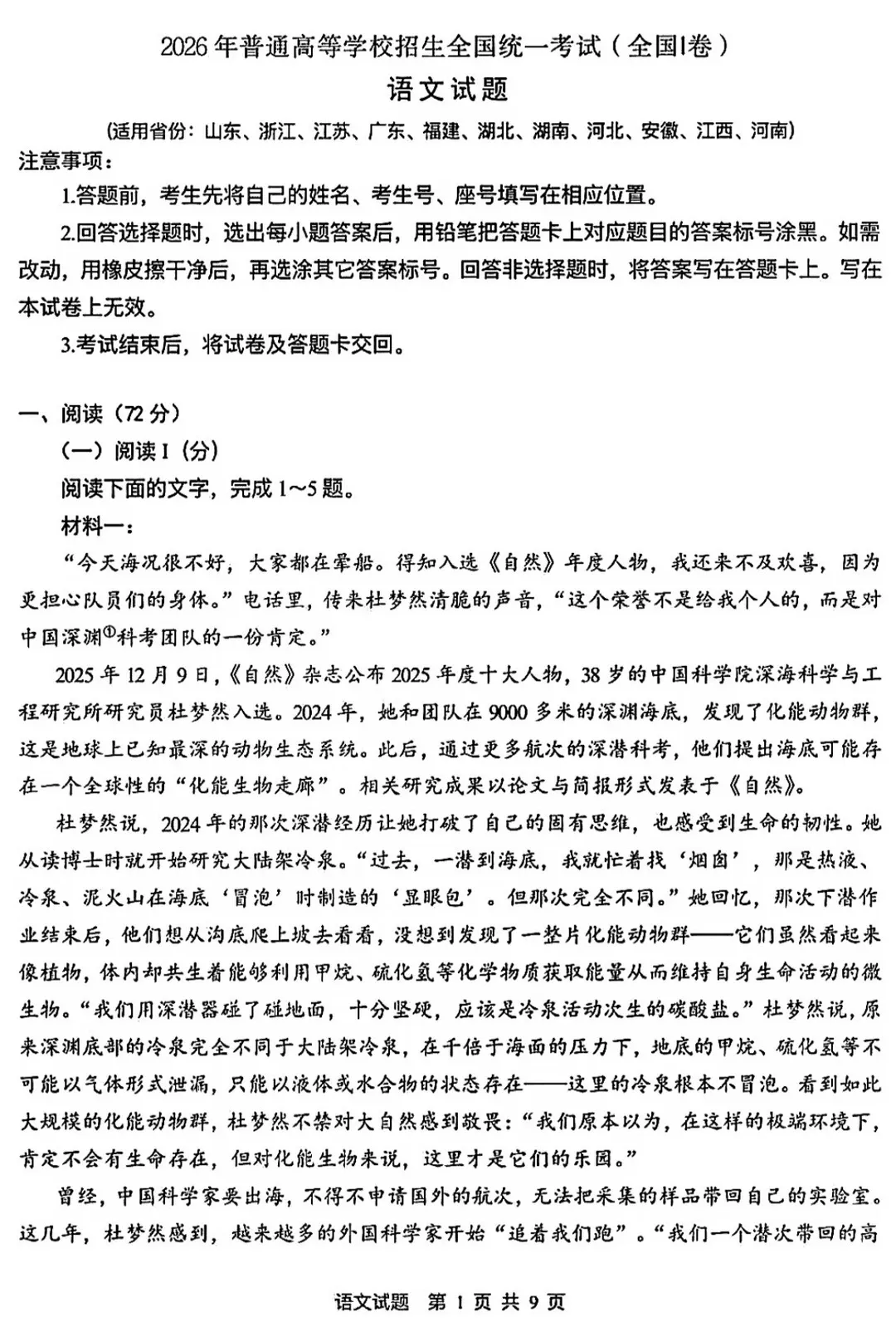 2026年全国各地高考真题+答案汇总!-第20张图片-四季读书网 2026年全国各地高考真题+答案汇总!-第20张图片-四季读书网