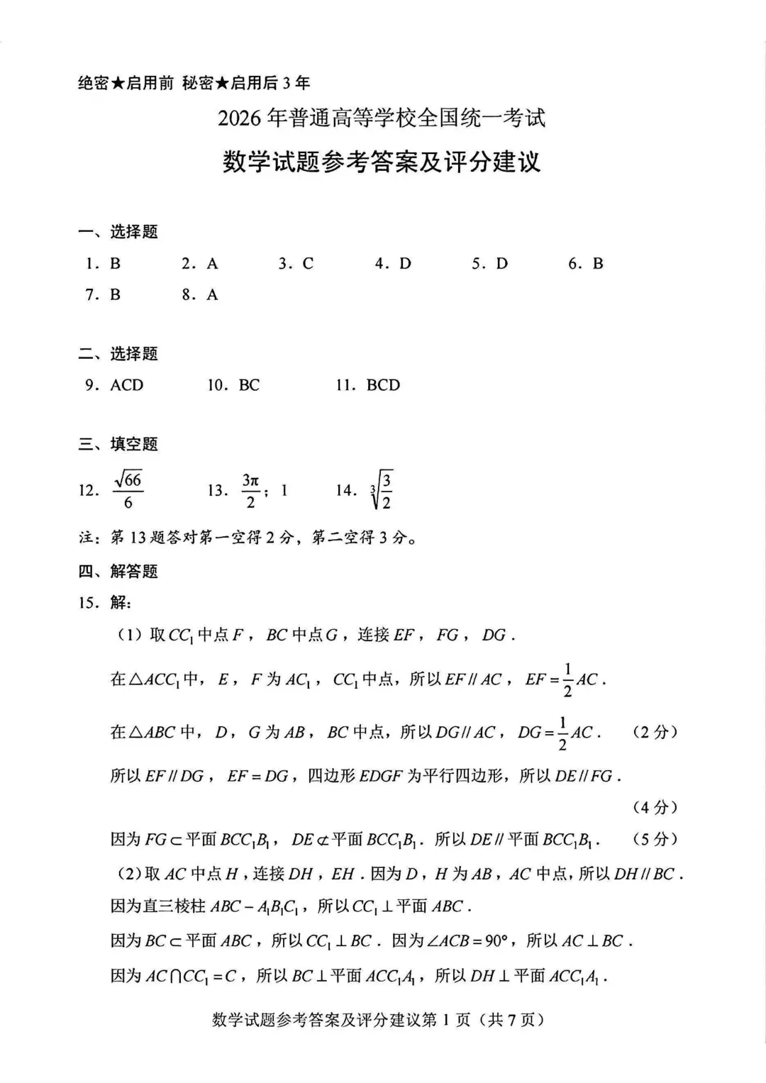 2026年浙江省高考(各科目)真题和答案,电子版PDF-第5张图片-四季读书网 2026年浙江省高考(各科目)真题和答案,电子版PDF-第5张图片-四季读书网