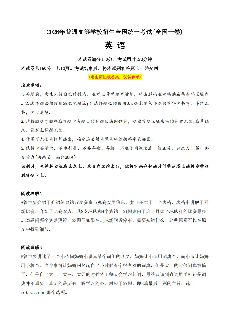 2026年浙江省高考(各科目)真题和答案,电子版PDF-第6张图片-四季读书网 2026年浙江省高考(各科目)真题和答案,电子版PDF-第6张图片-四季读书网