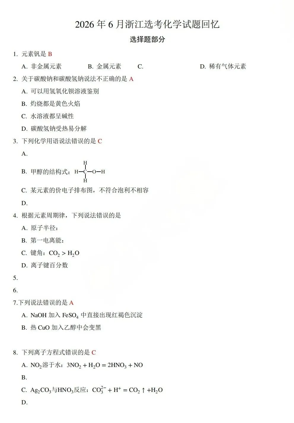 2026年浙江省高考(各科目)真题和答案,电子版PDF-第9张图片-四季读书网 2026年浙江省高考(各科目)真题和答案,电子版PDF-第9张图片-四季读书网