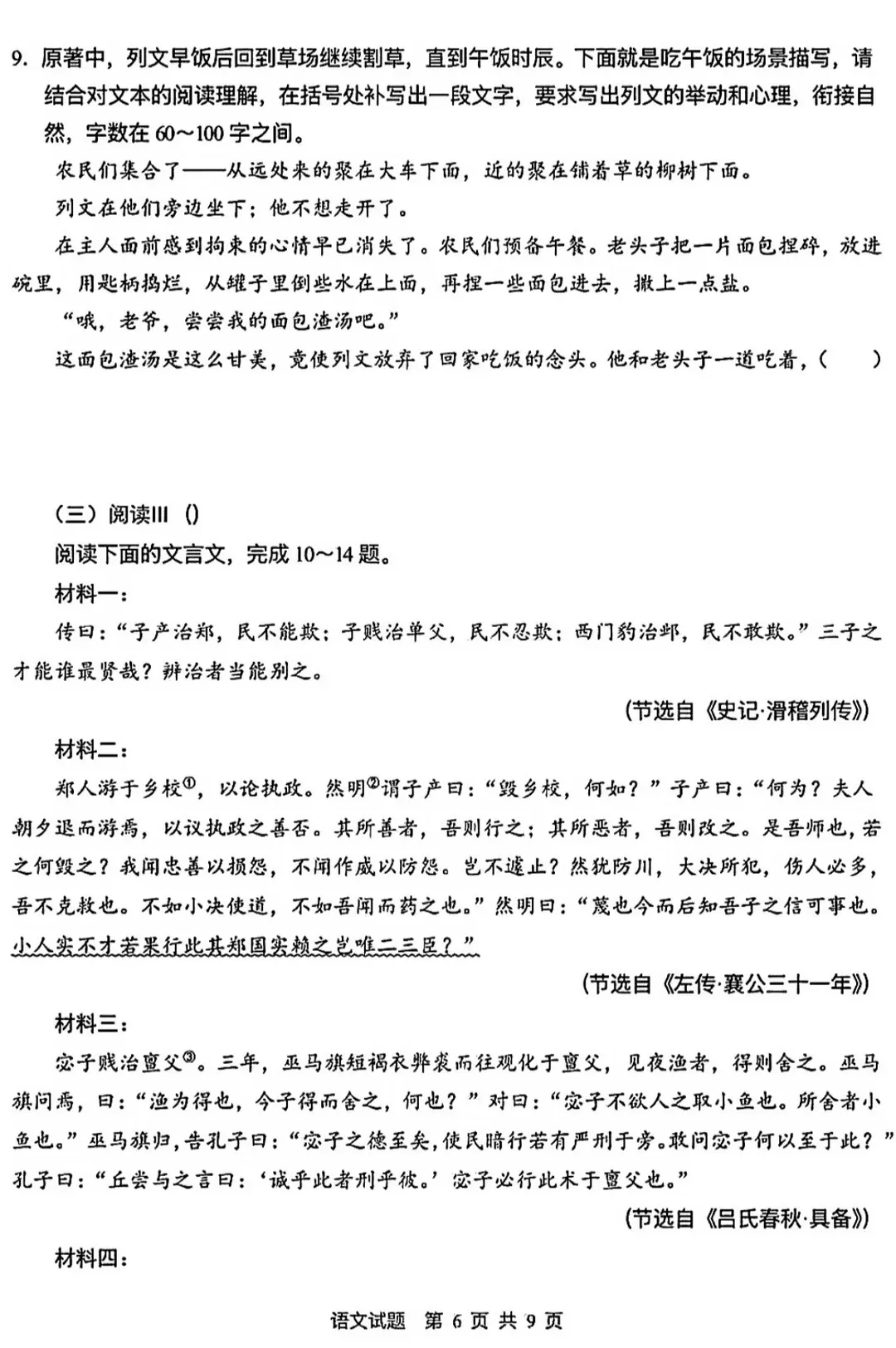 2026年全国各地高考真题+答案汇总!-第25张图片-四季读书网 2026年全国各地高考真题+答案汇总!-第25张图片-四季读书网