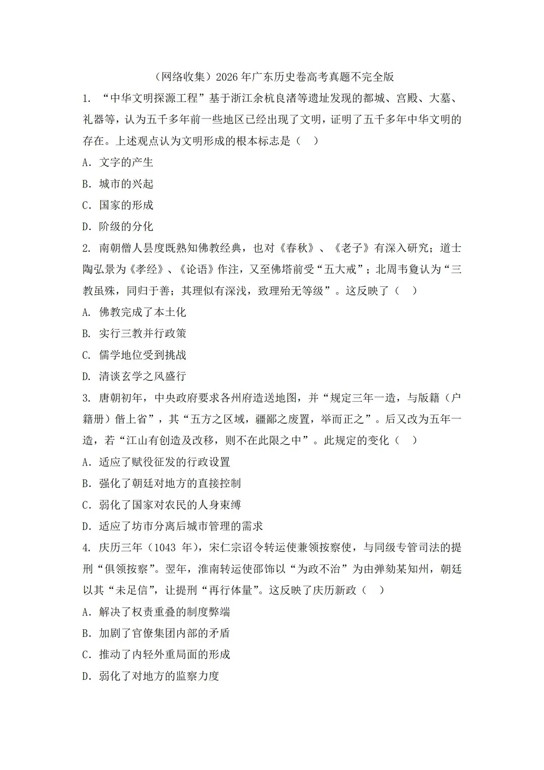 2026年全国各地高考真题+答案汇总!-第33张图片-四季读书网 2026年全国各地高考真题+答案汇总!-第33张图片-四季读书网