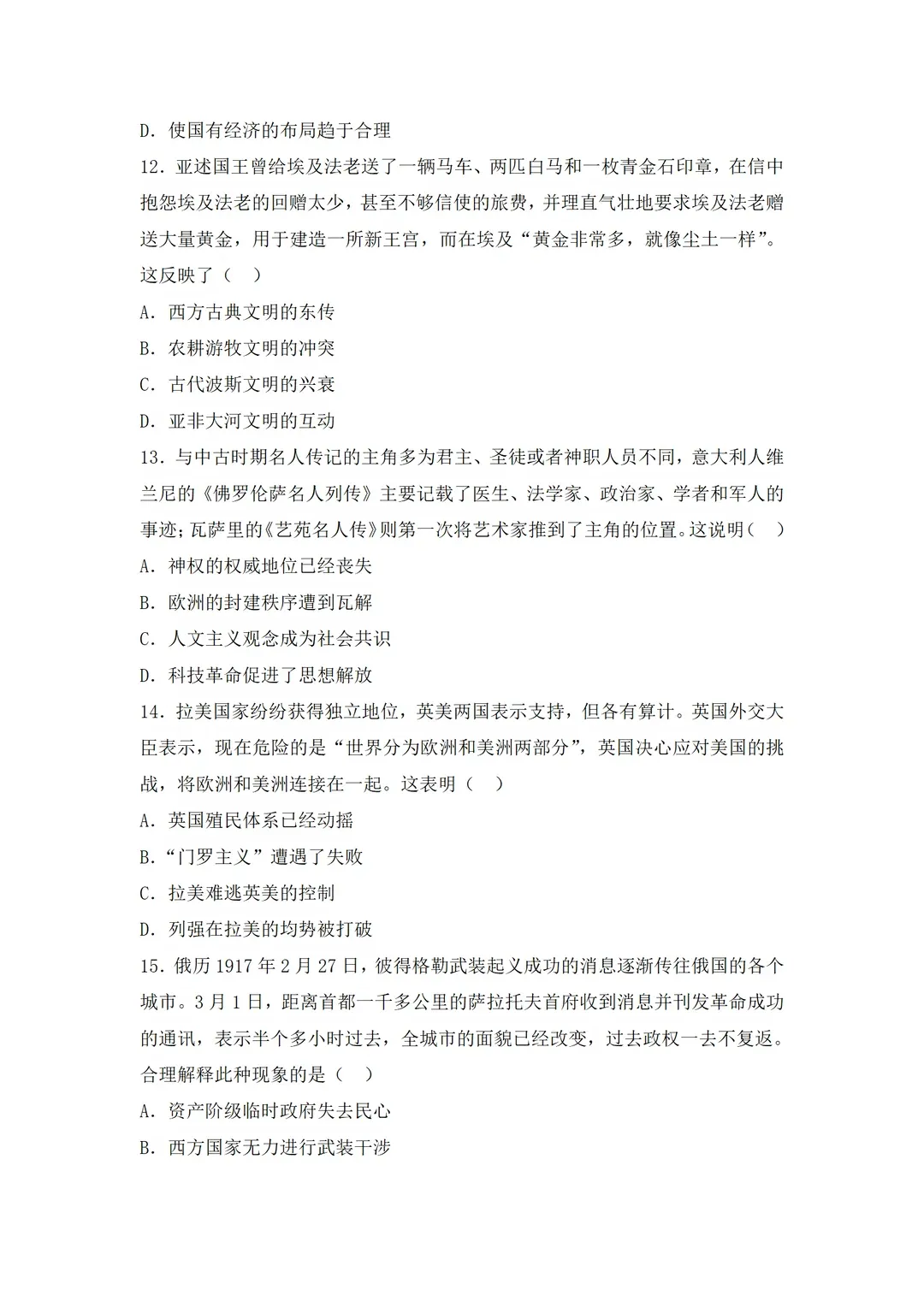 2026年全国各地高考真题+答案汇总!-第36张图片-四季读书网 2026年全国各地高考真题+答案汇总!-第36张图片-四季读书网