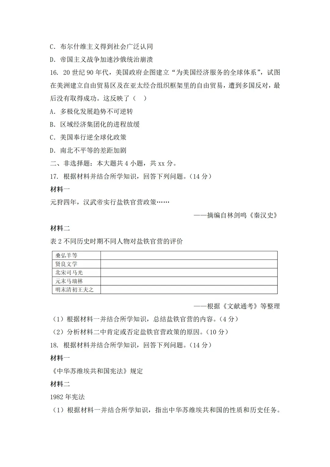 2026年全国各地高考真题+答案汇总!-第37张图片-四季读书网 2026年全国各地高考真题+答案汇总!-第37张图片-四季读书网