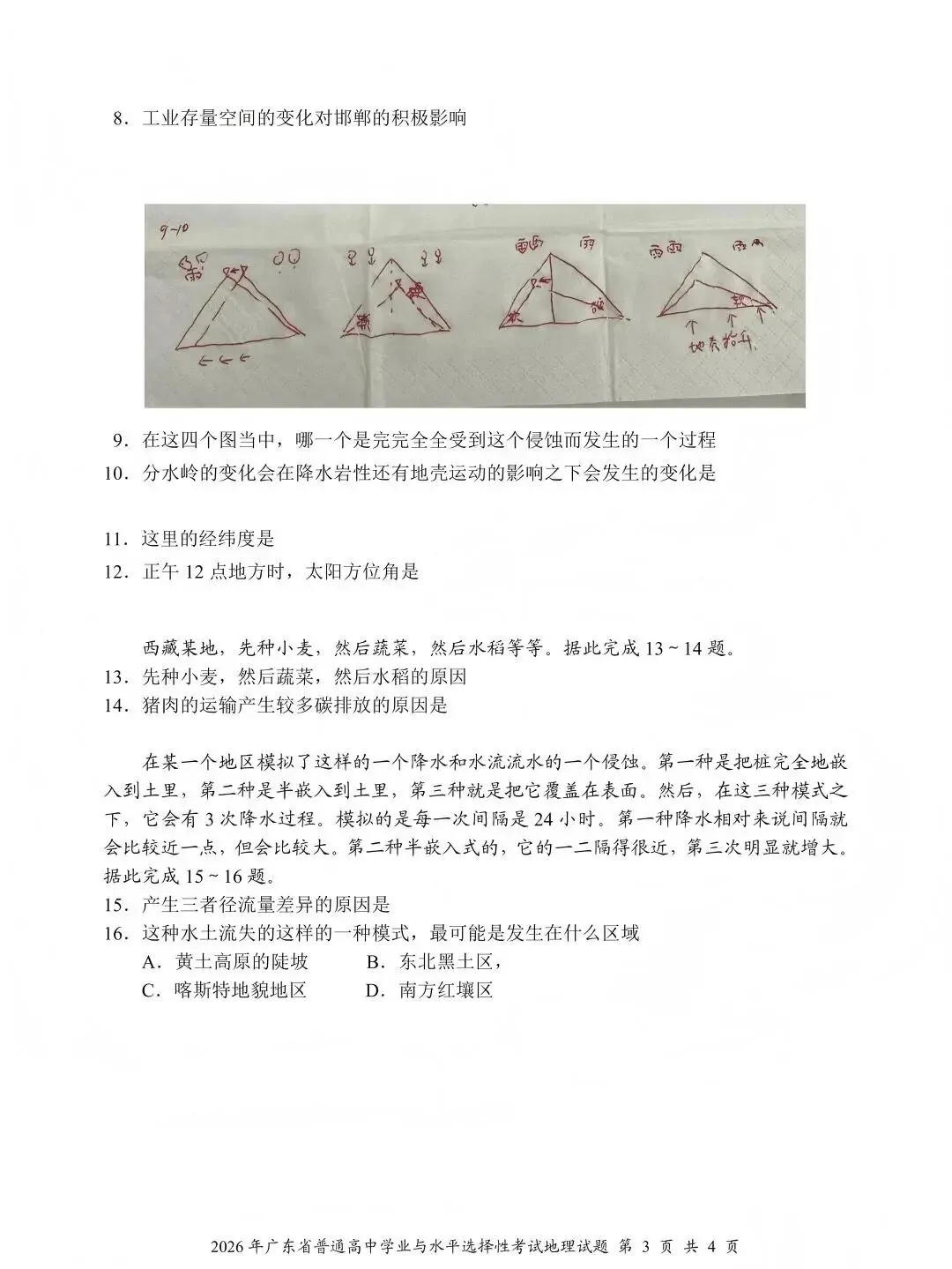2026年全国各地高考真题+答案汇总!-第40张图片-四季读书网 2026年全国各地高考真题+答案汇总!-第40张图片-四季读书网