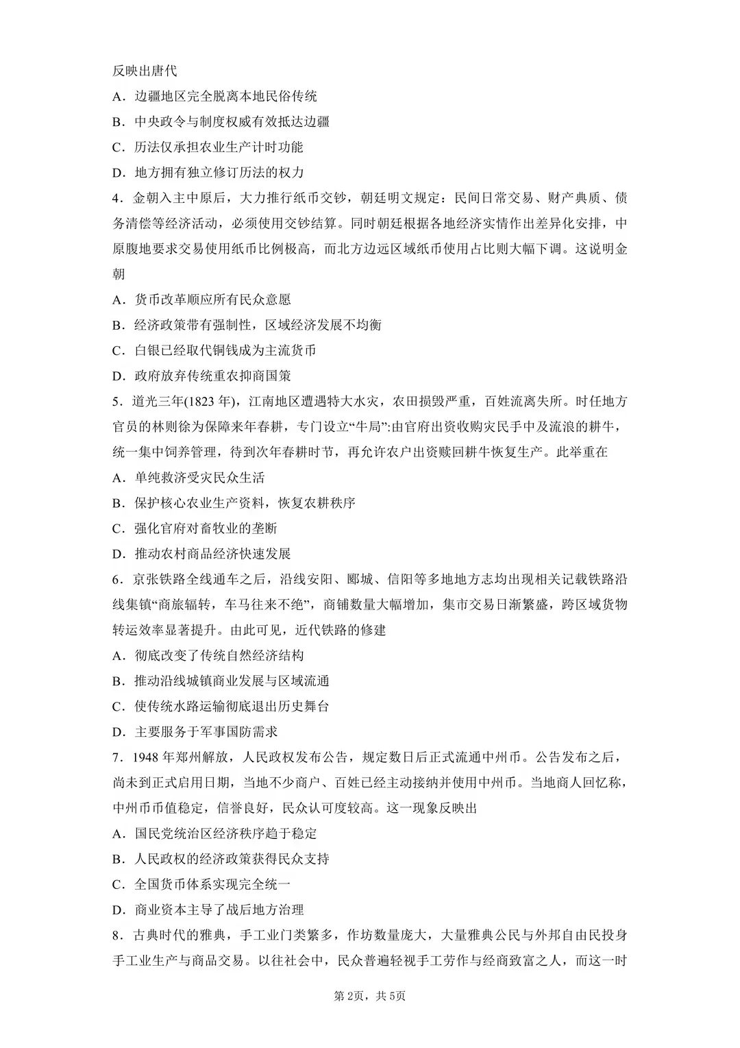 2026年全国各地高考真题+答案汇总!-第45张图片-四季读书网 2026年全国各地高考真题+答案汇总!-第45张图片-四季读书网