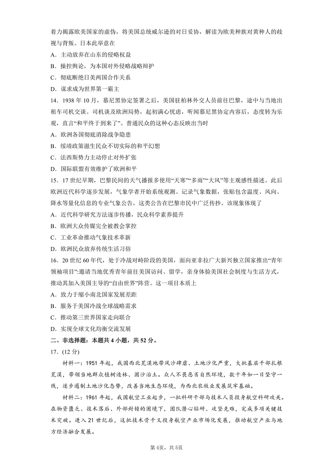 2026年全国各地高考真题+答案汇总!-第47张图片-四季读书网 2026年全国各地高考真题+答案汇总!-第47张图片-四季读书网