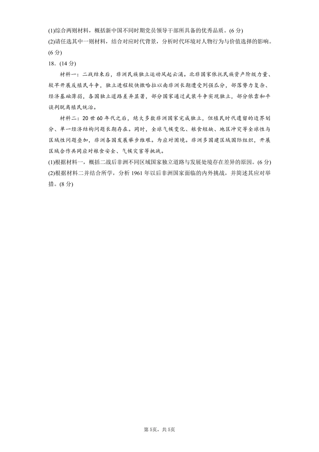 2026年全国各地高考真题+答案汇总!-第48张图片-四季读书网 2026年全国各地高考真题+答案汇总!-第48张图片-四季读书网