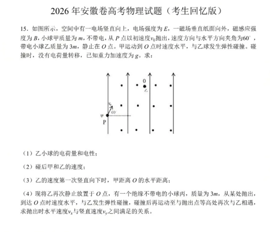 2026年全国各地高考真题+答案汇总!-第51张图片-四季读书网 2026年全国各地高考真题+答案汇总!-第51张图片-四季读书网
