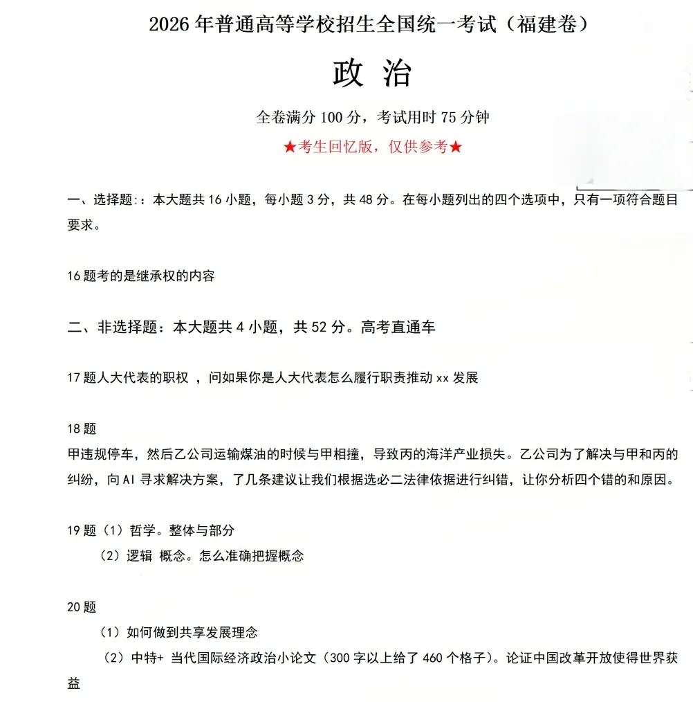 2026年全国各地高考真题+答案汇总!-第52张图片-四季读书网 2026年全国各地高考真题+答案汇总!-第52张图片-四季读书网