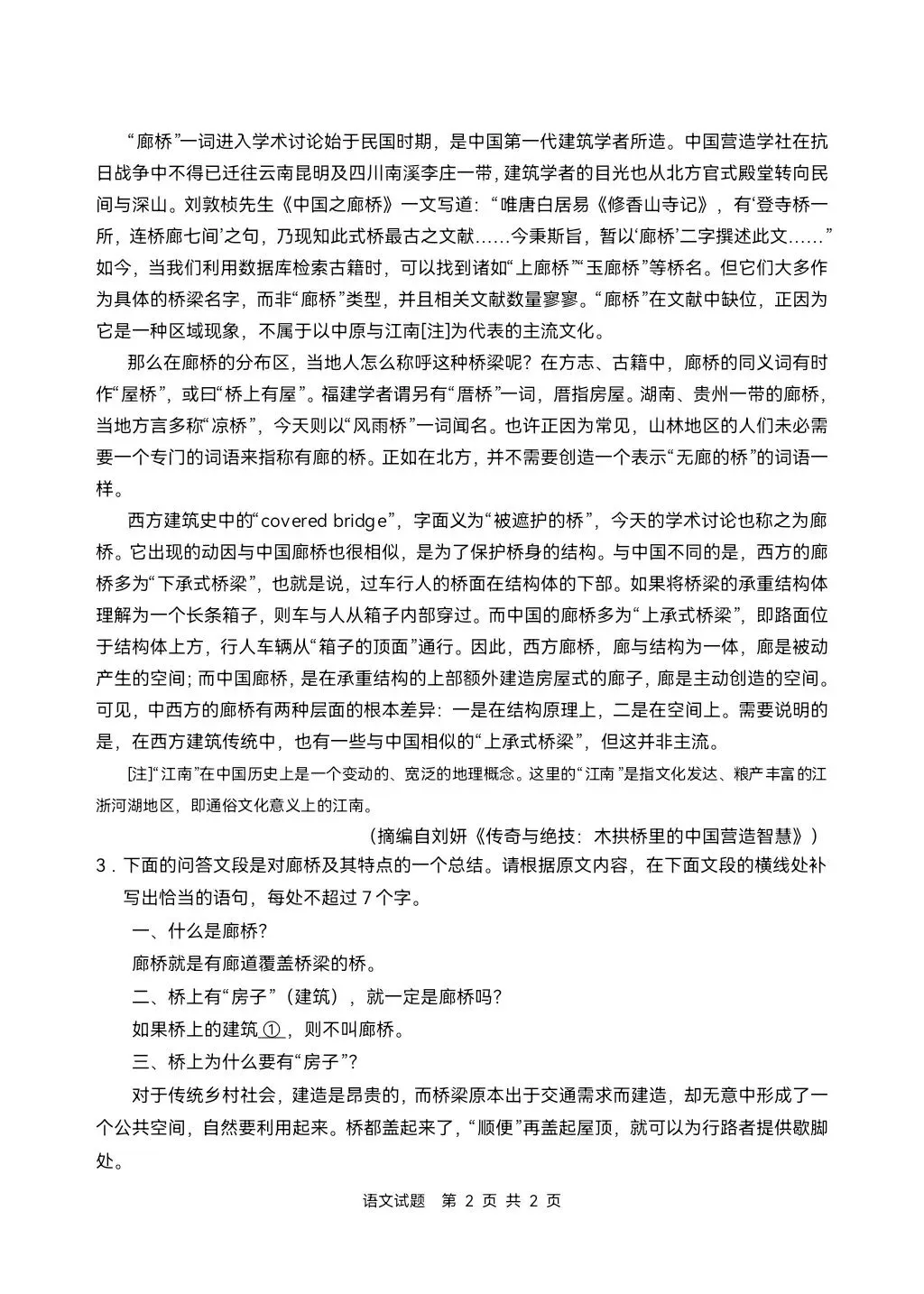 2026年全国各地高考真题+答案汇总!-第60张图片-四季读书网 2026年全国各地高考真题+答案汇总!-第60张图片-四季读书网