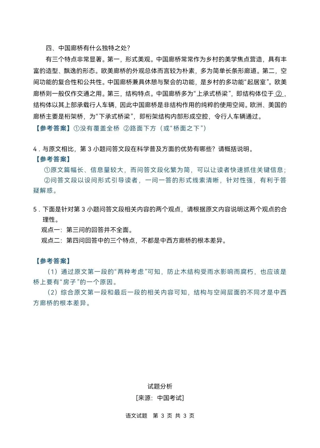 2026年全国各地高考真题+答案汇总!-第61张图片-四季读书网 2026年全国各地高考真题+答案汇总!-第61张图片-四季读书网