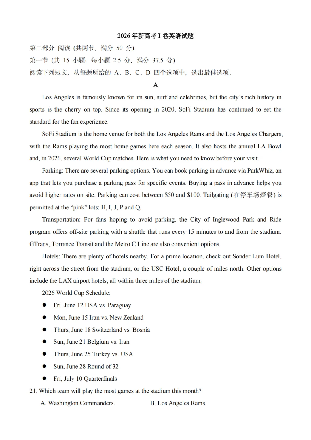 2026新高考I卷真题(无听力)-第1张图片-四季读书网