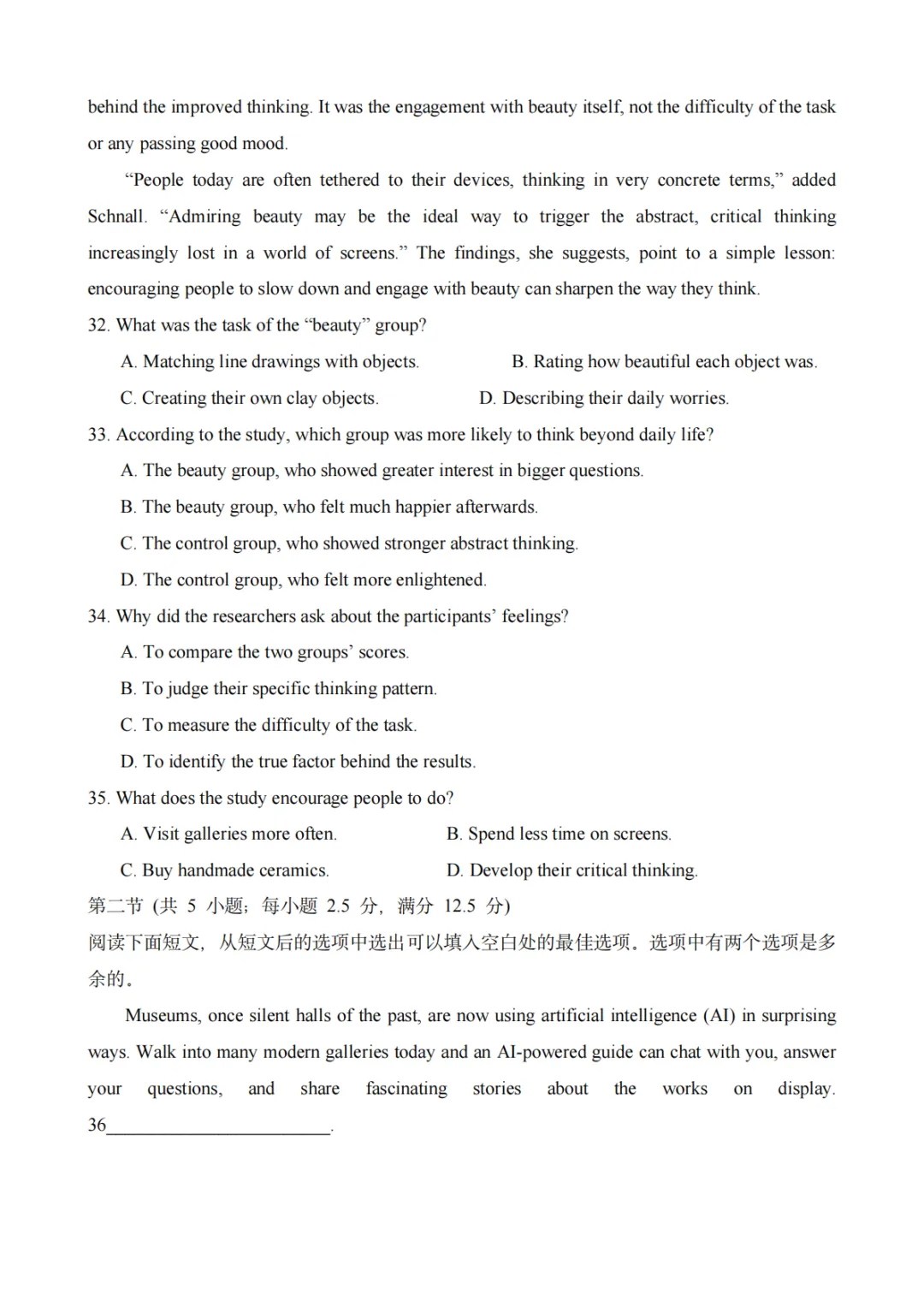 2026新高考I卷真题(无听力)-第5张图片-四季读书网