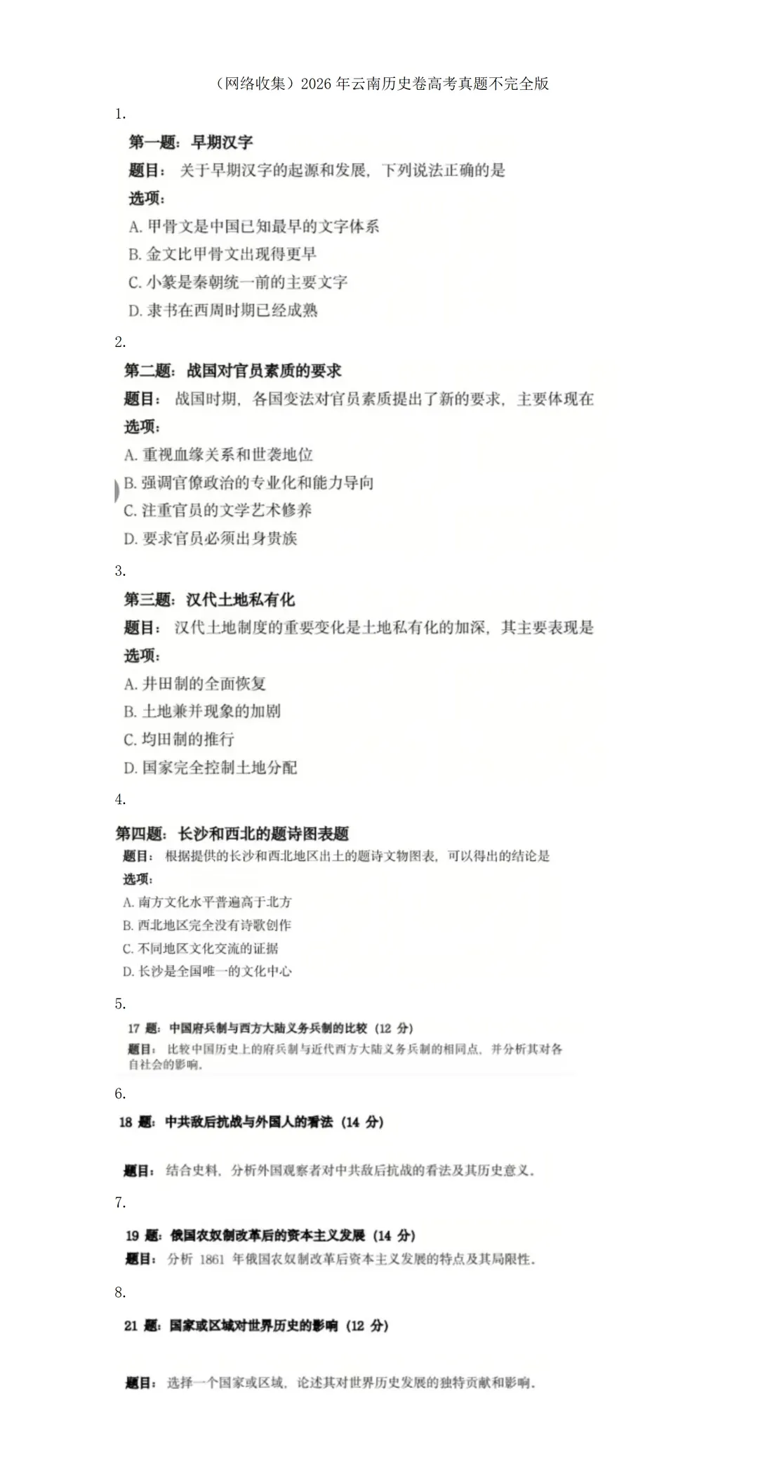 2026年全国各地高考真题+答案汇总!-第68张图片-四季读书网 2026年全国各地高考真题+答案汇总!-第68张图片-四季读书网