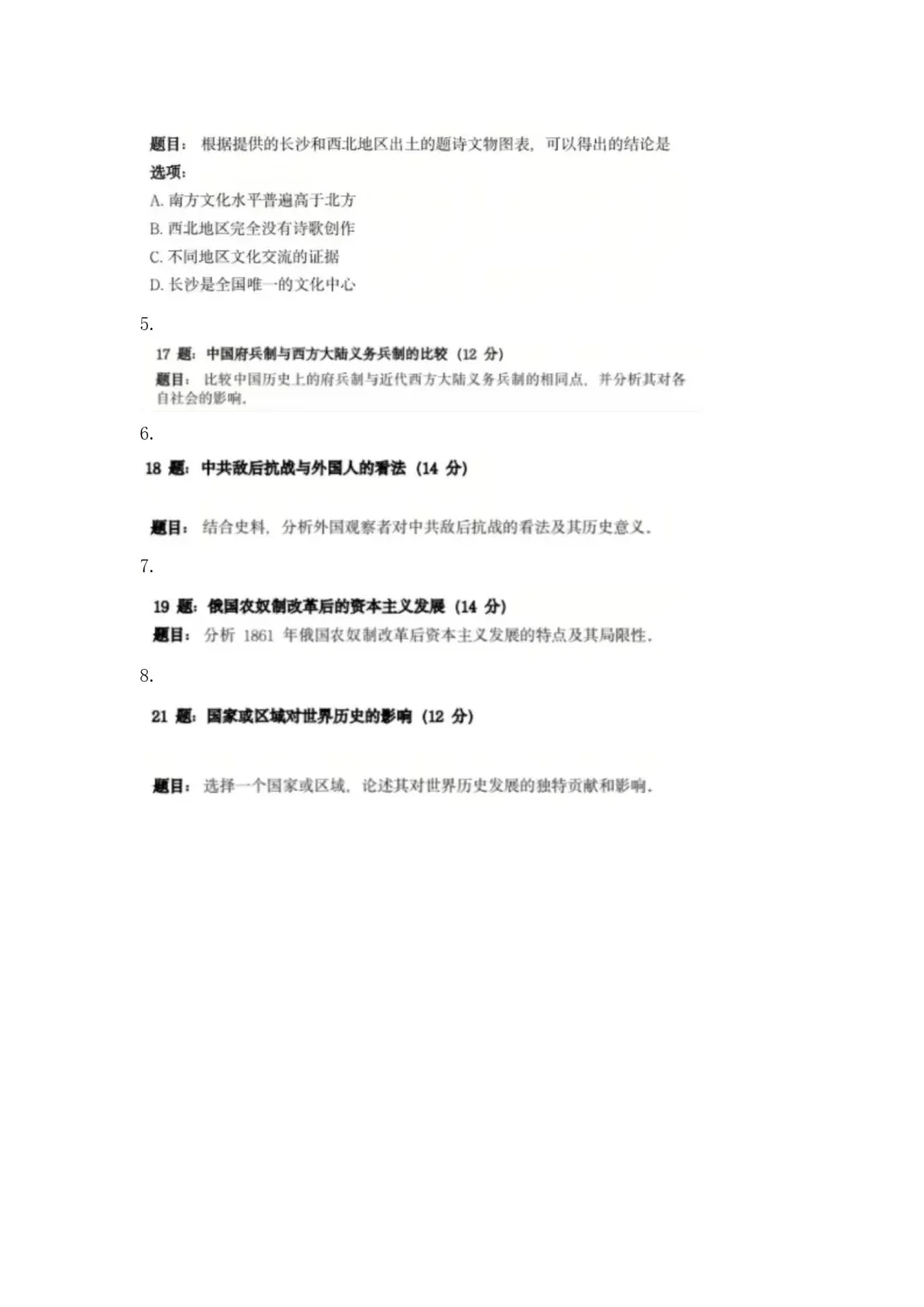 2026年全国各地高考真题+答案汇总!-第69张图片-四季读书网 2026年全国各地高考真题+答案汇总!-第69张图片-四季读书网