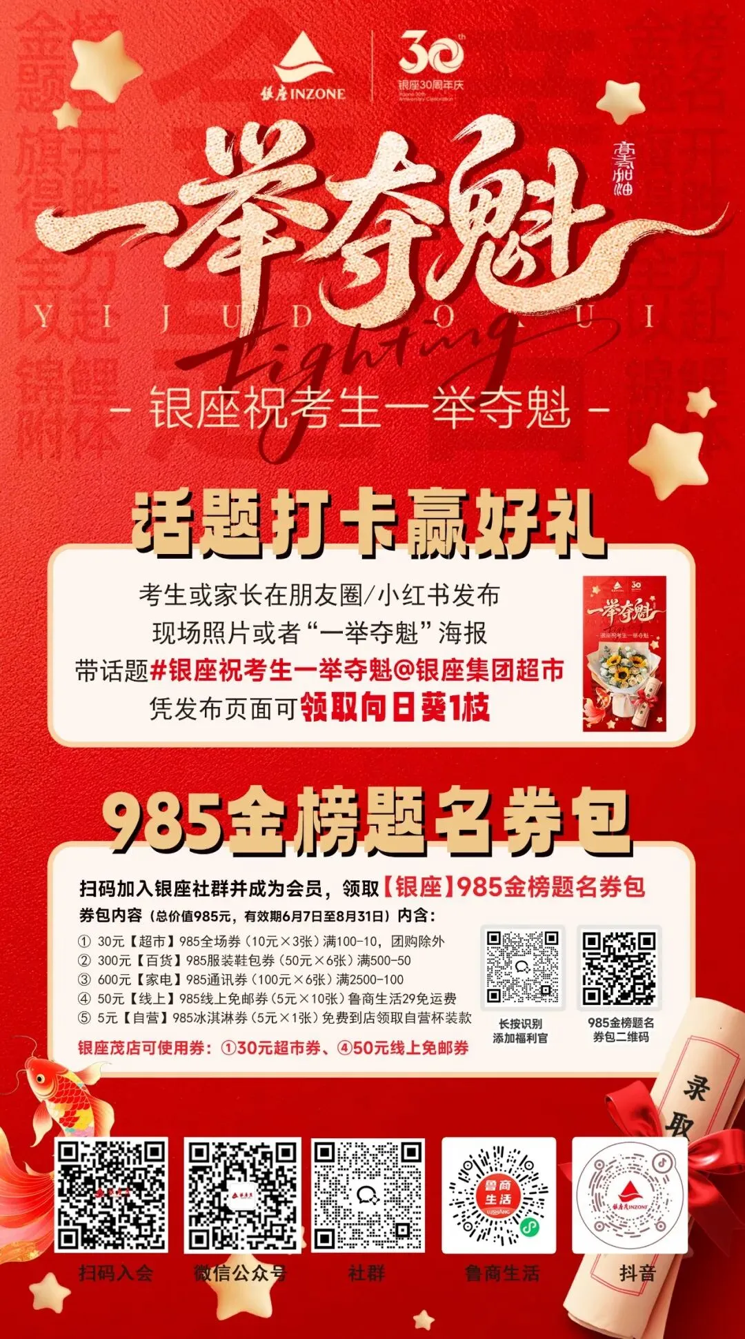 日照银座茂助力中考,祝广大学子一举夺魁~-第1张图片-四季读书网 日照银座茂助力中考,祝广大学子一举夺魁~-第1张图片-四季读书网