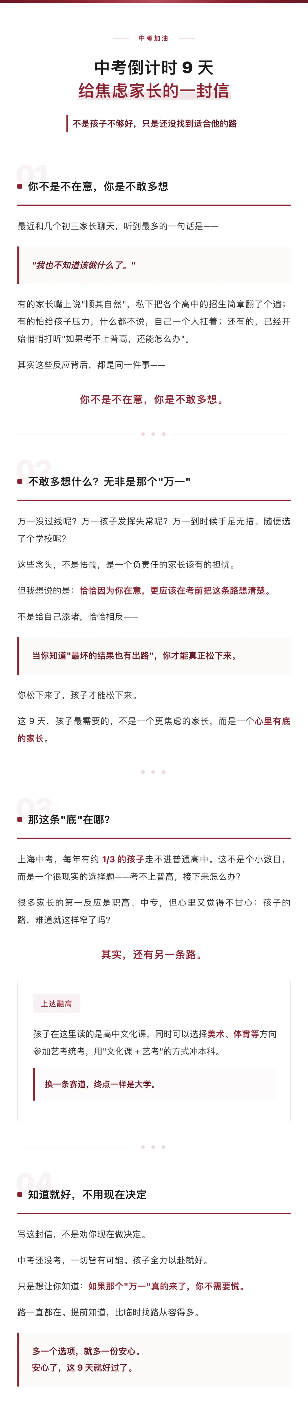 中考倒计时9天|给焦虑家长的一封信-第1张图片-四季读书网 中考倒计时9天|给焦虑家长的一封信-第1张图片-四季读书网