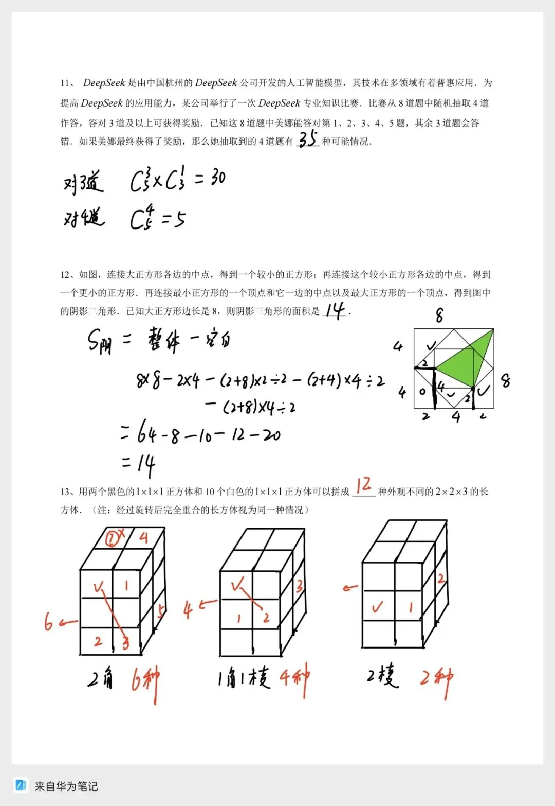 2026年1月希望杯1-13题真题讲解-第5张图片-四季读书网