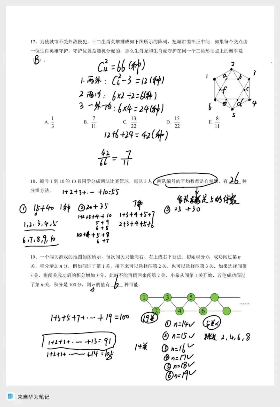 2026年1月希望杯14-25题真题讲解(六年级)-第3张图片-四季读书网