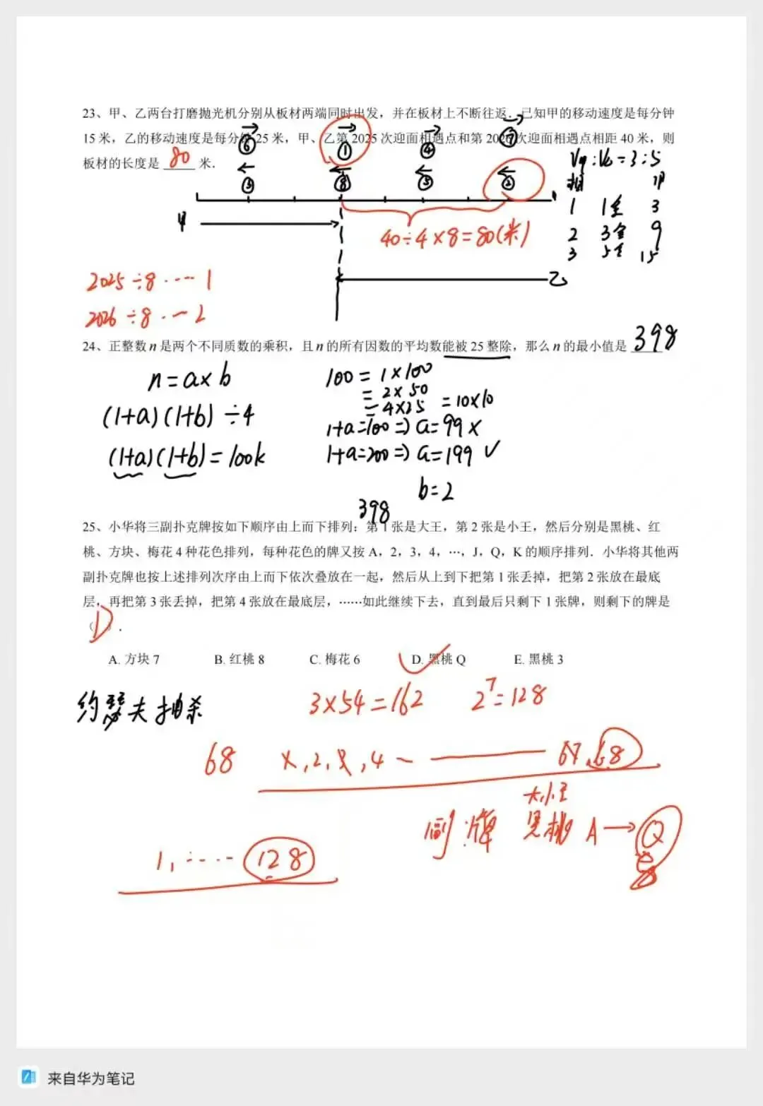 2026年1月希望杯14-25题真题讲解(六年级)-第5张图片-四季读书网