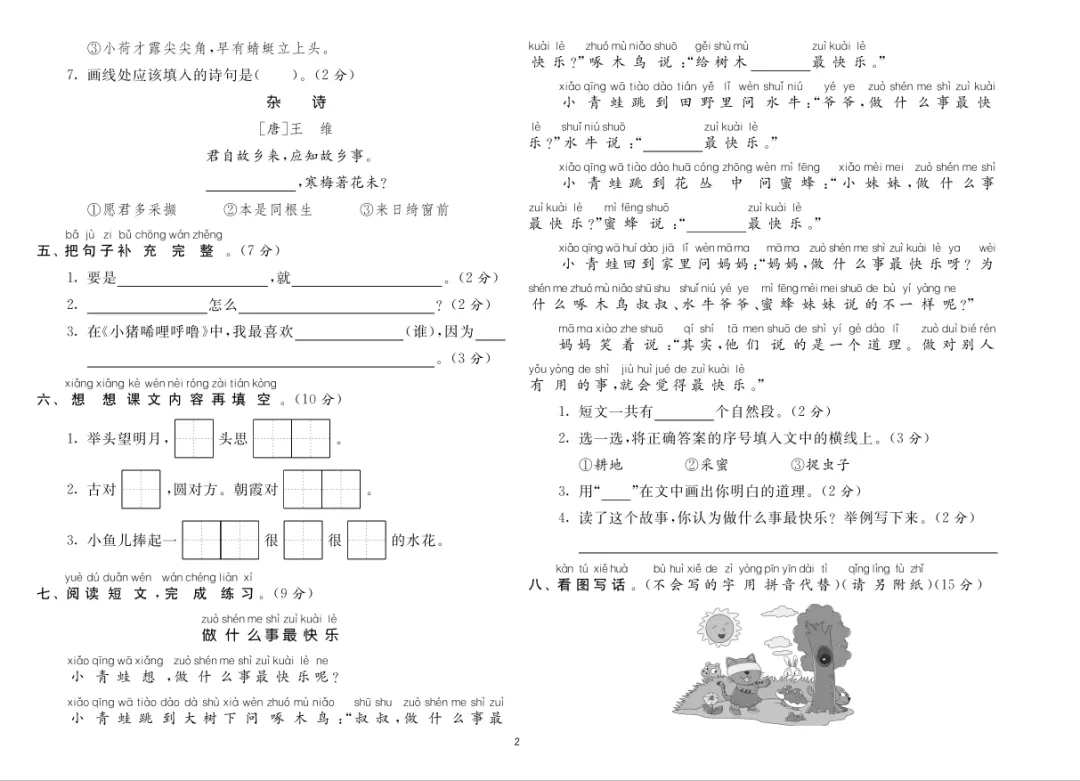 必收藏!一年级下册语文十套真题期末必刷测试卷-第2张图片-四季读书网