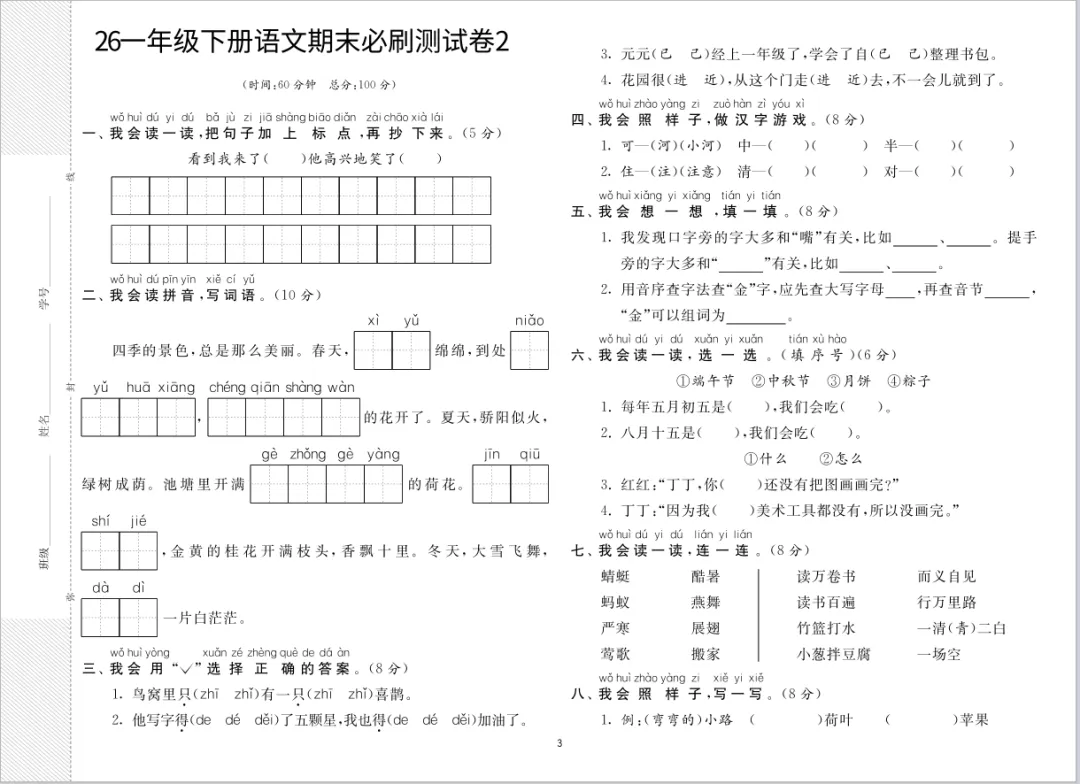 必收藏!一年级下册语文十套真题期末必刷测试卷-第3张图片-四季读书网