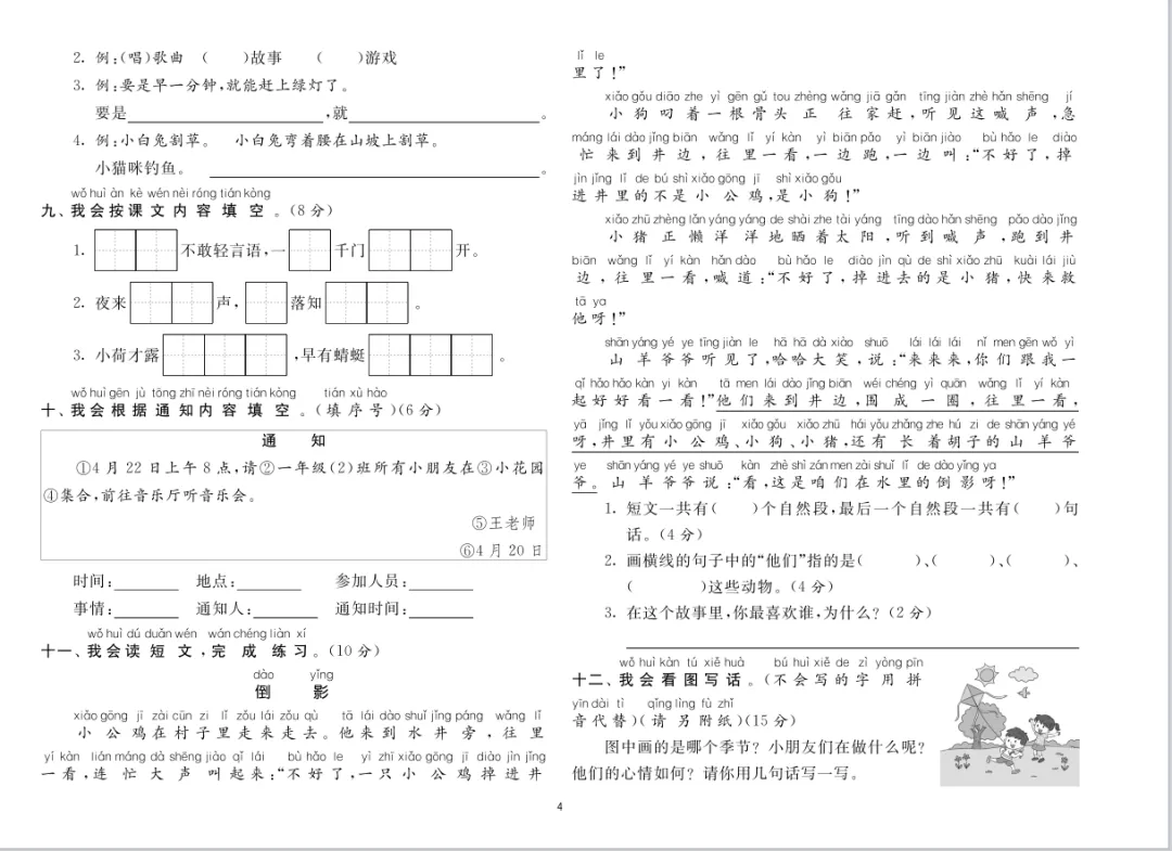 必收藏!一年级下册语文十套真题期末必刷测试卷-第4张图片-四季读书网