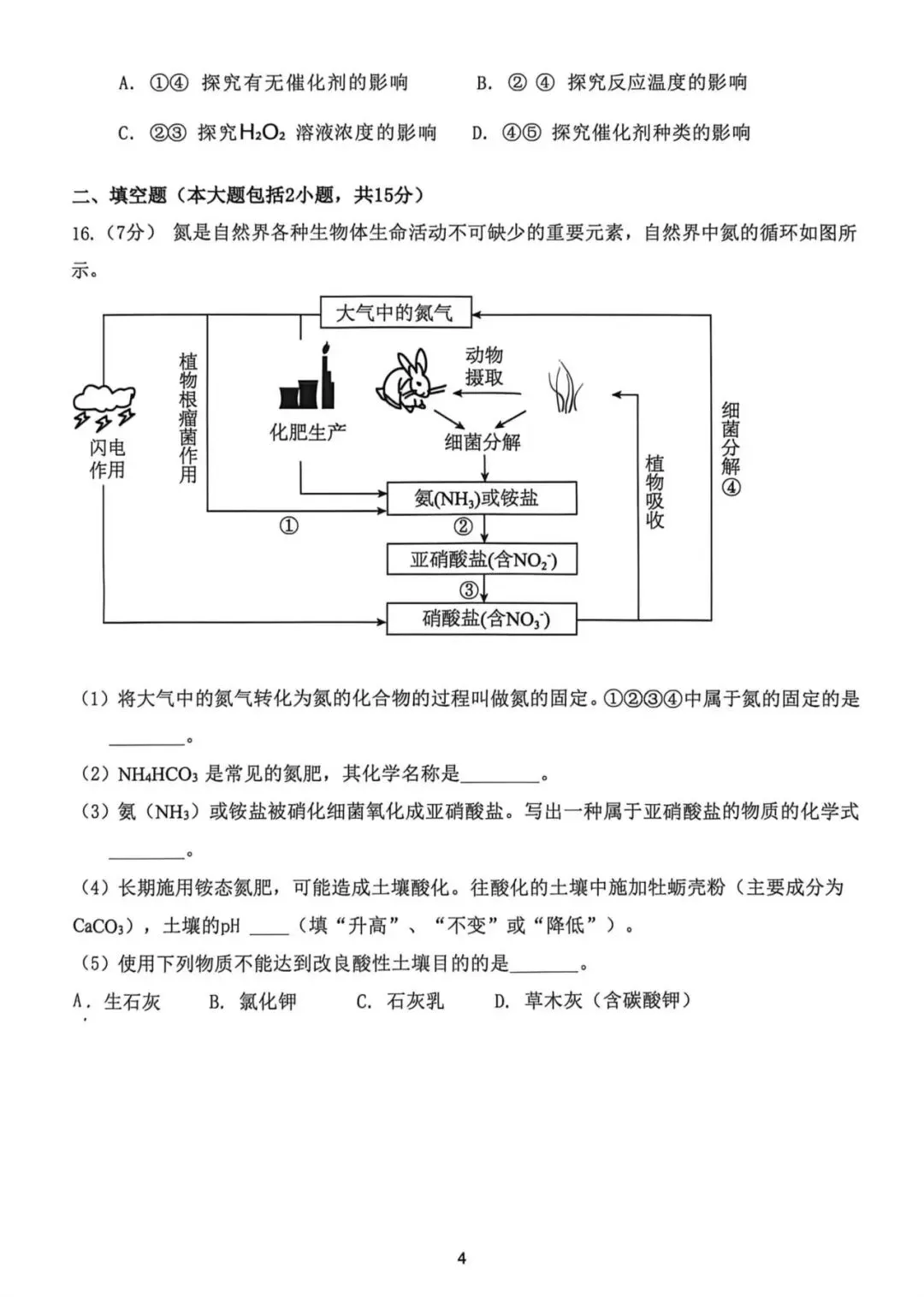 可直接打印2026年中考毕业班第二次模拟考试化学真题-第3张图片-四季读书网 可直接打印2026年中考毕业班第二次模拟考试化学真题-第3张图片-四季读书网