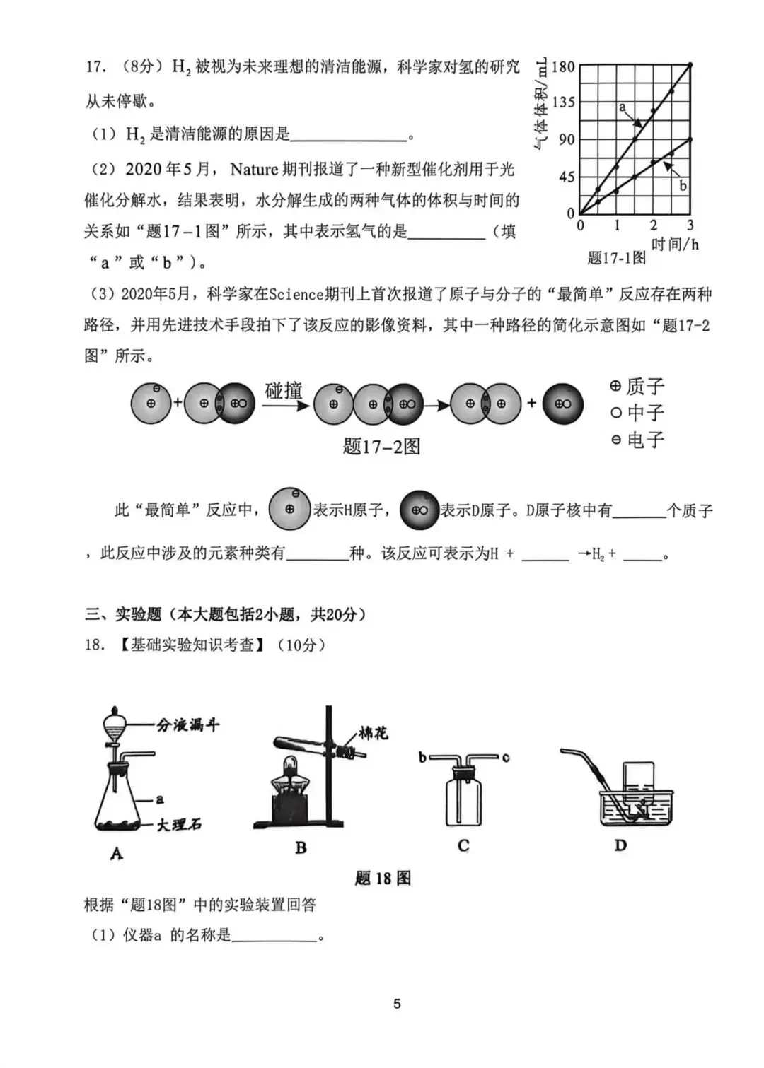 可直接打印2026年中考毕业班第二次模拟考试化学真题-第4张图片-四季读书网 可直接打印2026年中考毕业班第二次模拟考试化学真题-第4张图片-四季读书网