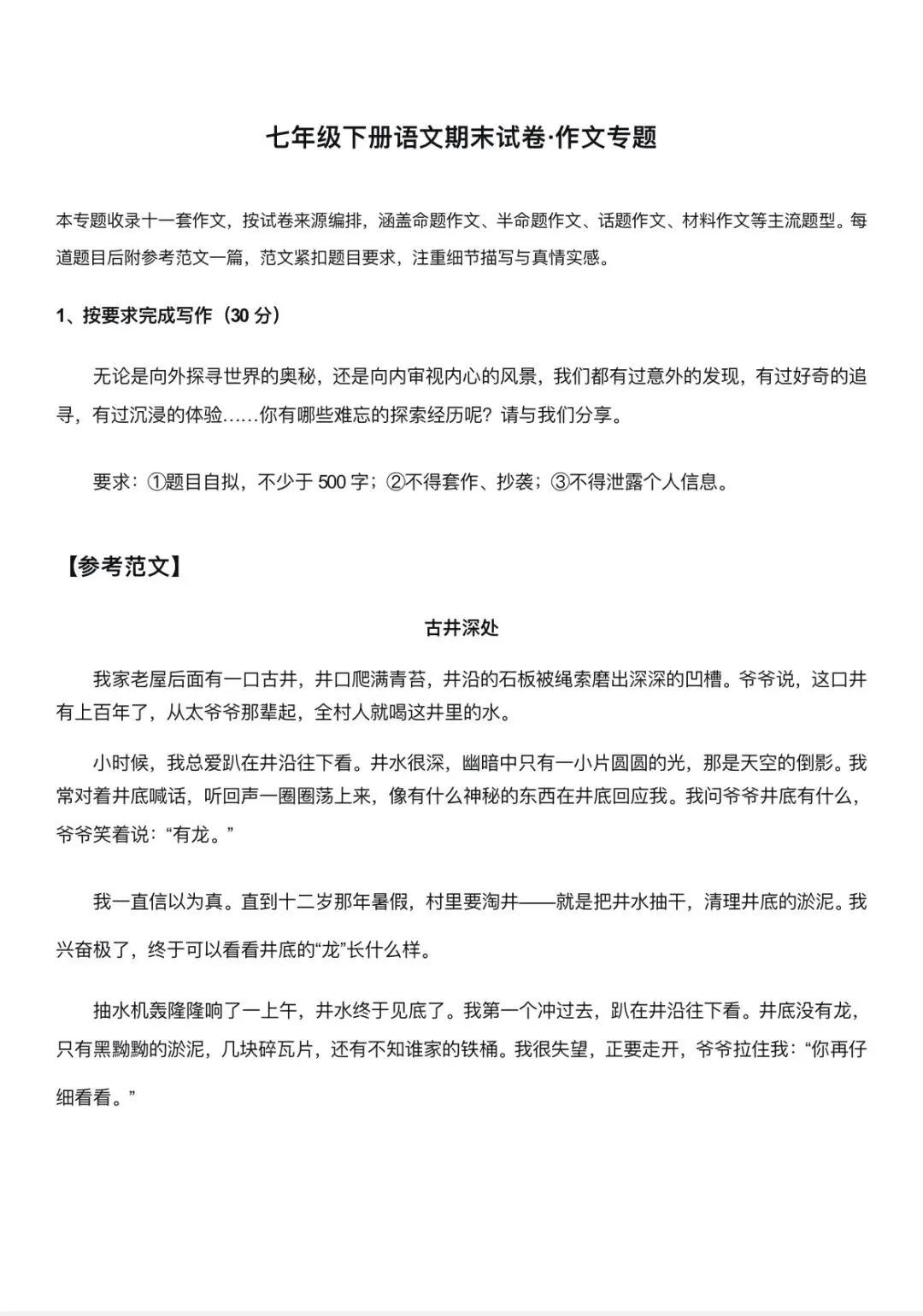 七年级下册语文期末试卷:作文专题-第1张图片-四季读书网