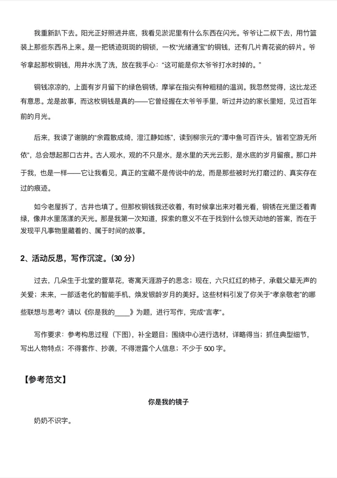 七年级下册语文期末试卷:作文专题-第2张图片-四季读书网