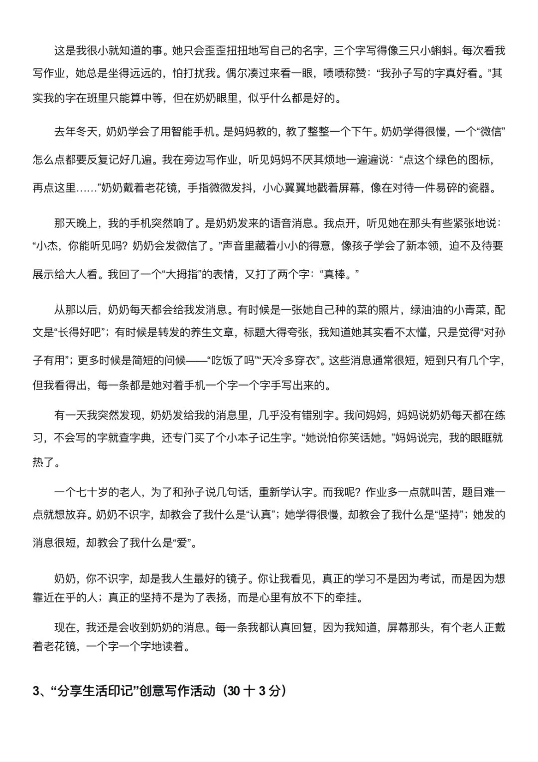 七年级下册语文期末试卷:作文专题-第3张图片-四季读书网