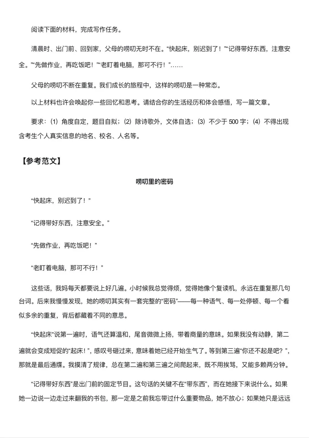 七年级下册语文期末试卷:作文专题-第4张图片-四季读书网